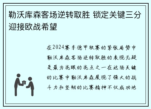 勒沃库森客场逆转取胜 锁定关键三分迎接欧战希望