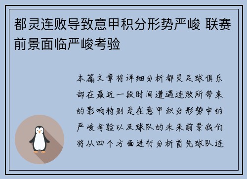 都灵连败导致意甲积分形势严峻 联赛前景面临严峻考验