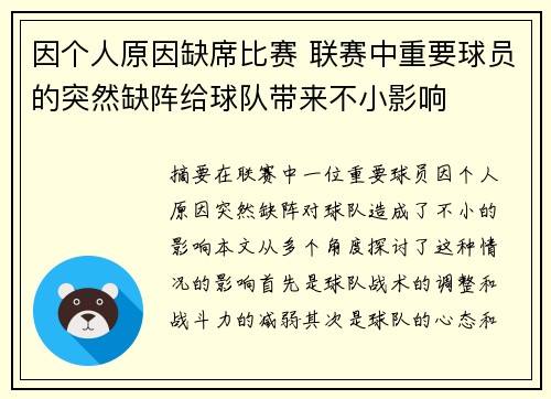 因个人原因缺席比赛 联赛中重要球员的突然缺阵给球队带来不小影响