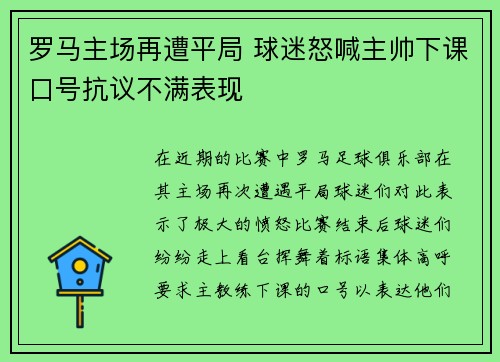 罗马主场再遭平局 球迷怒喊主帅下课口号抗议不满表现