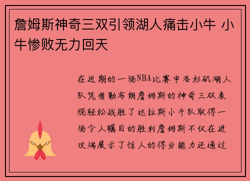 詹姆斯神奇三双引领湖人痛击小牛 小牛惨败无力回天