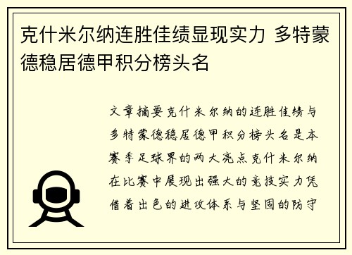 克什米尔纳连胜佳绩显现实力 多特蒙德稳居德甲积分榜头名