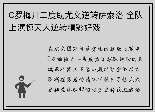 C罗梅开二度助尤文逆转萨索洛 全队上演惊天大逆转精彩好戏