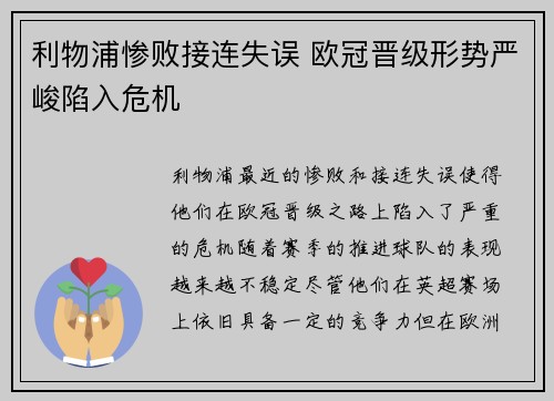 利物浦惨败接连失误 欧冠晋级形势严峻陷入危机