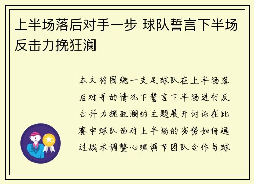 上半场落后对手一步 球队誓言下半场反击力挽狂澜