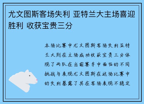 尤文图斯客场失利 亚特兰大主场喜迎胜利 收获宝贵三分