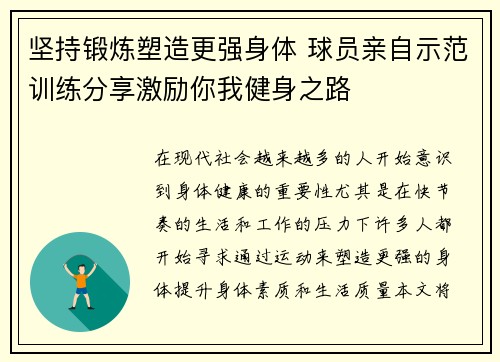 坚持锻炼塑造更强身体 球员亲自示范训练分享激励你我健身之路