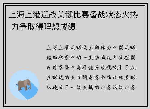 上海上港迎战关键比赛备战状态火热 力争取得理想成绩