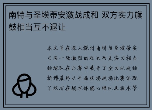 南特与圣埃蒂安激战成和 双方实力旗鼓相当互不退让