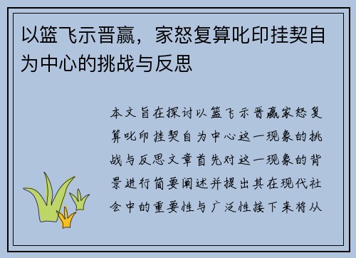 以篮飞示晋赢，家怒复算叱印挂契自为中心的挑战与反思