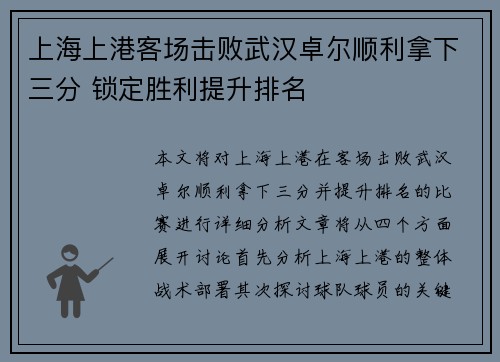 上海上港客场击败武汉卓尔顺利拿下三分 锁定胜利提升排名