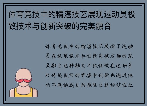 体育竞技中的精湛技艺展现运动员极致技术与创新突破的完美融合