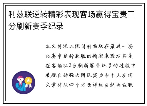 利兹联逆转精彩表现客场赢得宝贵三分刷新赛季纪录