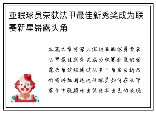 亚眠球员荣获法甲最佳新秀奖成为联赛新星崭露头角